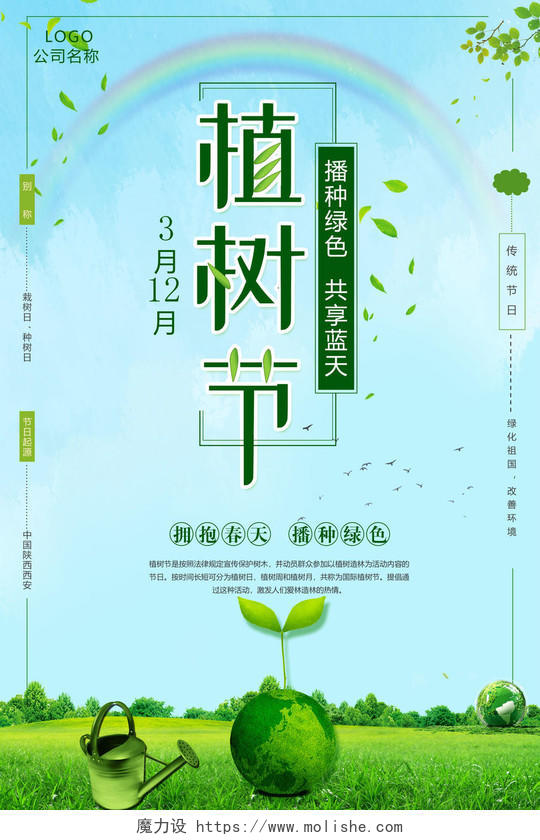 蓝色创意312植树节公益宣传海报绿色环保公益海报